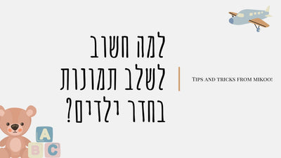 תמונות לחדר ילדים, תמונות לילדים, תמונות לחדרי ילדים, תמונות לסלון, תמונות לבית, תמונות לחדר שינה, תמונות קיר יפות, תמונות קיר
